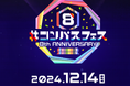 人気スマホゲーム『#コンパス』8周年イベント 「#コンパスフェス 8th ANNIVERSARY」追加情報 ~アニメ『#コンパス2.0』の13役・小野大輔、塵役・内田雄馬、監督・難波日登志が出演決定~