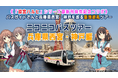 シリーズ最新刊『涼宮ハルヒの劇場』発売記念”リモート聖地巡礼”をニコ生で11/30実施