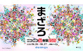 <2025年4月26日・27日開催> 「ニコニコ超会議2025」企画発表第1弾