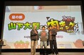 【山下大輝のリアルイベント「大盛り肉ッキング2025」・番組レポート】 声優・山下大輝が仲良しゲスト3人と 絶品肉料理でフードファイト!?