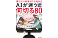 Mリーグ 赤坂ドリブンズ・渡辺太プロがドワンゴ開発の麻雀AIの思考を徹底分析!『渡辺太×麻雀AI「NAGA」 AIが迷う何切る80』3月1日発売