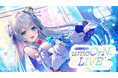 個人勢VSinger「天羽音みらん」 毎月3Dライブを配信するニコニコチャンネルプラス開設 4/20(日)20時~、初回生配信を実施