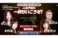 人気声優4名が『モンハンワイルズ』同時実況プレイに挑戦!6/21、ニコニコで無料独占生配信 小野坂昌也、植田佳奈、小清水亜美、安元洋貴が出演