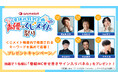 夏休み特別企画「声優×くじメイト祭り!」開催 7/1~、豪華声優陣によるトーク番組をニコ生で2ヶ月連続配信 川島零士、置鮎龍太郎、平田広明、野島裕史、野島健児、今井文也が出演