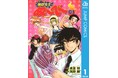 『地獄先生ぬ~べ~』原作マンガ全20巻が各70円に! アニメ放送記念セールをBOOK☆WALKERにて開催/ 『ぬ~べ~』各シリーズ冒頭の期間限定無料公開も