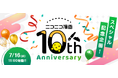 【マンガアプリ:ニコニコ漫画】アプリ公開10周年の特別企画が始動!特設サイトを7/9よりティザー公開