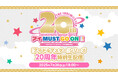 『アイマス』シリーズ20周年記念スペシャルイベント7/26、本編&おまけコーナーをニコニコで生配信