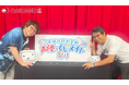 【置鮎龍太郎のくじメイトVol.5特番~ドSなメガネ様と過ごす24時間編~#1・番組レポート】置鮎龍太郎と井上和彦のリアル休日を覗き見 二人の濃すぎるオフの過ごし方とは?