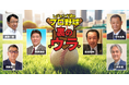 プロ野球OBたちが裏話トークする新チャンネル「レジェンド達のプロ野球裏のウラ」ニコニコチャンネルプラスで始動 8/2-3、初回生配信を実施