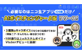 スマホひとつで高品質なボイチェン生配信が可能に AI技術使用ボイスチェンジャー機能7/28~、iOS版ニコ生アプリで提供開始