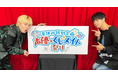 【川島零士のくじメイト特番Vol.2〜恋知らずの天才魔法使いを拾いました。編~#2・番組レポート】川島零士、低音イケボの水中雅章によるダミヘ収録に感激!