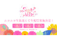 あんさんぶるスターズ!!全ユニットが出演 豪華声優ライブ「Starry Symphony - Superbloom -」 11/22-24、ニコニコで生配信が決定!