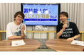 【置鮎龍太郎のくじメイトvol.5特番~ドSなメガネ様と過ごす24時間編~#2・番組レポート】
