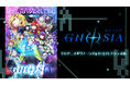 「TVアニメ『グノーシア』 D.Q.O.チャンネル」が9/19、ニコニコチャンネルプラスで始動!初回放送は安済知佳らTVアニメ版声優出演の記念番組をお届け
