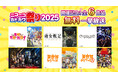 「ニコニコカドカワ祭り2025」開催記念 10月放送の『異世界かるてっと3』関連作品の一挙放送を実施