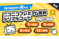 ニコニコプレミアム会員シリアルコード Amazonで10/10より販売開始