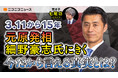 東日本大震災から15年 3月10日・11日、ニコニコで特別番組を実施細野豪志 元原発相へのインタビューを生配信