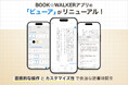 【BOOK☆WALKERアプリ】電子書籍ビューアが大幅リニューアル！新機能「フォント選択」「横書き変更」を公開