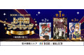 【BOOK☆WALKER】 電子書籍上半期ランキング2026を発表『葬送のフリーレン』歴代最多の総合6連覇『薬屋のひとりごと』『サイレント・ウィッチ』がカテゴリ5連覇を達成