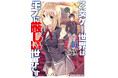 ニコニコプレミアムに新特典KADOKAWA作品100冊がBOOK☆WALKERで読み放題に～『無職転生 』『幼女戦記』『出涸らし皇子』など人気のマンガ・ライトノベルを公開、ラインナップは毎月更新～