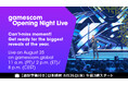 世界最大級のゲーム展示会のオープニングイベント「gamescom Opening Night Live 2026」8/26、ニコニコで日本語字幕付き生放送