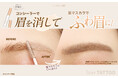 <9/17発売>眉の印象を和らげる「ふわ眉コンシーラー」が、大好評につき定番化!