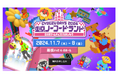 Umee Technologies、年に1度のサイボウズの総合イベント「Cybozu Days 2024」に出展決定