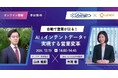 営業マネージャー向け【12/19開催|参加無料】自動で営業が回る!AIとインテントデータで実現する営業変革
