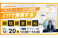 営業マネージャー向け【12/20開催|参加無料】キントーン×RPA活用術:CTIで実現する新規顧客開拓手法とは