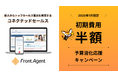 【初期費用半額】ユミー、予算消化応援キャンペーンを開始!