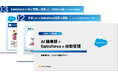 営業現場は、入力から開放される!AI議事録でSalesforceの自動管理を実現する実践ガイドを公開