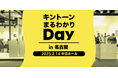【2.14開催】Umee Technologies、キントーンまるわかりDay in 名古屋に出展決定!