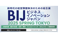 Umee Technologies、『ビジネスイノベーション Japan 2025 SPRING TOKYO』に出展決定