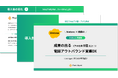 アポ化率8倍以上!成果の出る電話アウトバウンド営業DXの実践ガイドを公開