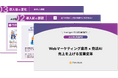 【Webマーケティング業界 × 商談AI】売上を上げる営業変革の実践ガイドを公開