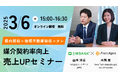 不動産会社向け【3/6|県内屈指の地場不動産秘伝のタレ】媒介契約率向上による売上UPセミナーを開催