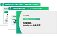 営業現場は、入力から開放される!AI議事録でHubSpotの自動管理を実現する実践ガイドを公開