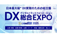 Umee Technologies、代表の新納が日本最大級のDX総合展『DX 総合EXPO 2025 夏 東京』にてセミナー登壇決定!