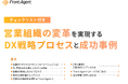 DX推進担当者必見！ユミー、営業組織の変革を実現する「AI×営業DX」戦略プロセスと実践事例ホワイトペーパーを提供開始