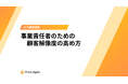 「リサーチ疲れ」からの脱却へ。事業責任者が見落とす“顧客インサイト”獲得の新手法を、Umee Technologiesが徹底解説