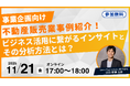 【11/21 17:00～】顧客のリアルな声からビジネス直結の心理を理解—Umee Technologies、事業企画向けインサイト分析オンラインセミナー開催