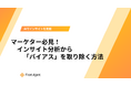 その顧客分析、 “思い込み” ではありませんか？ユミー、経営判断を狂わせる「分析バイアス」を排除する具体的手法をまとめたホワイトペーパーを公開