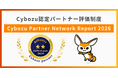 ユミー、Cybozu認定パートナー評価制度「Cybozu Partner Nework Report 2026 アライアンス部門」にて2つ星を獲得