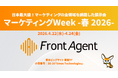 【東京ビッグサイト開催】営業現場の「生の声」をマーケティング戦略の核に。対話インサイトAI『Front Agent』がマーケティング戦略立案Expoに登場