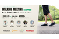 歩くと、対話はどう変わるか。Umee Technologies、札幌の都市実験「WALKING MEETING in SAPPORO」を9月25日に共催