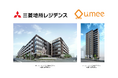 Umee Technologies、マンションデベロッパーで初！三菱地所レジデンスが「Front AgentⓇ」導入による実証実験を開始