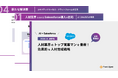 【AI × Salesforce】人材業界のトップ営業マンを量産！ 効果的な人材育成戦略とは？