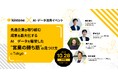 国産AI・サービスのトップ企業4社が集う【kintone × AI・データ活用イベント】を10.28に開催決定!
