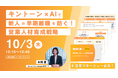 営業マネージャー向け【10/3開催|参加無料】キントーン×AIで新人の早期離職を防ぐ!営業人材育成戦略とは