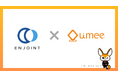 【導入事例】Umee Technologies、エンジョイント税理士法人に「Front Agent」を導入し、AI × kintoneの記録管理を実現
